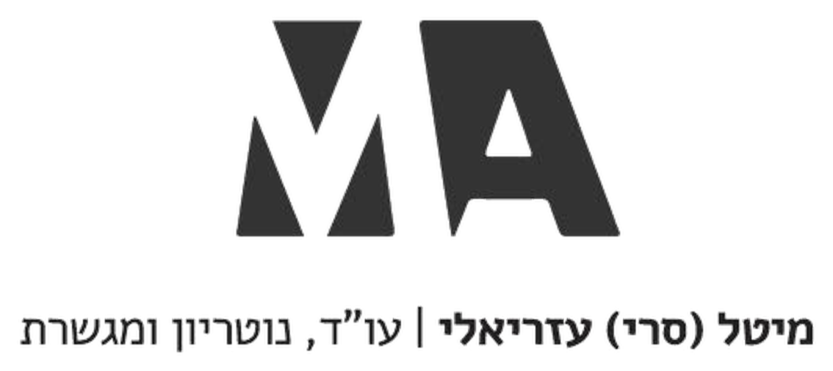 עו״ד ונוטריון מיטל סרי-עזריאלי